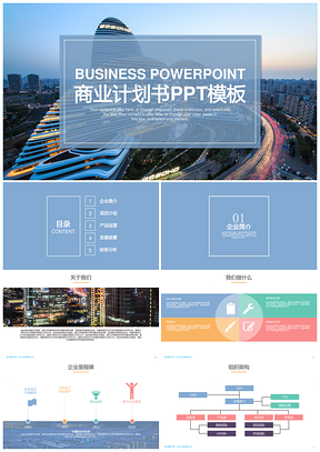 蓝色宝石蓝商务简约商业计划书企业介绍PPT模板