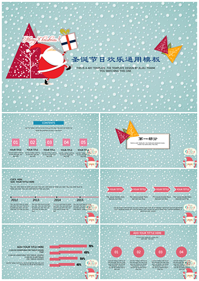 绿色圣诞节日欢乐通用PPT模板