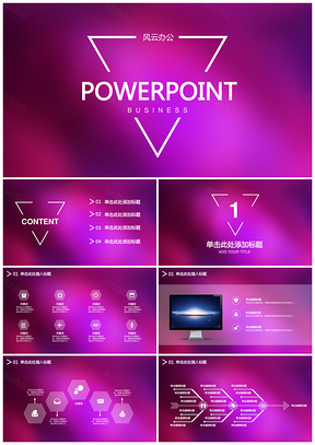 紫色商业计划书星空科技风总结计划通用PPT模板