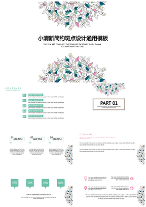灰色小清新简约斑点设计通用PPT模板