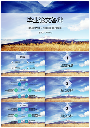 蓝色毕业论文答辩酒馆无酒PPT模板