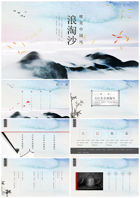 蓝色水墨嫣红唯美意境中国风通用PPT模板