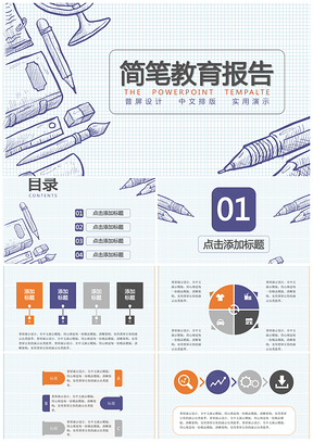 灰色普屏简笔教育报告PPT模板