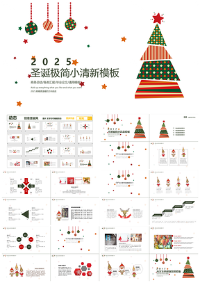 2025粉色圣诞可爱极简小清新工作汇报PPT模板