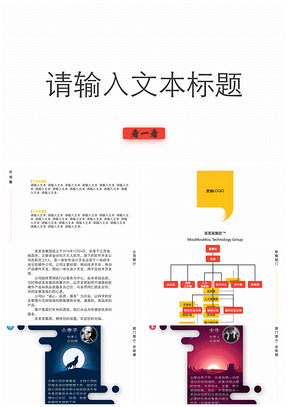 彩色炫彩简约风模拟公司活动竞标PPT模板