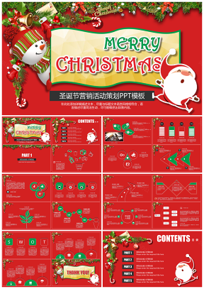 圣诞节营销活动策划静态PPT模板3