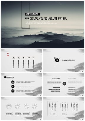 灰色中国风唯美通用PPT模板