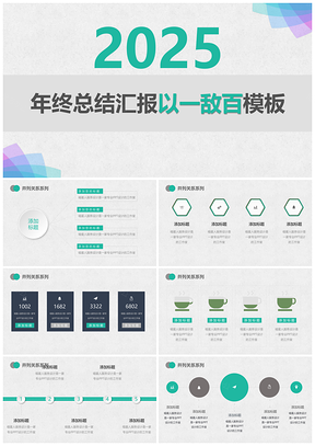2025绿色以一敌百年终总结工作述职员工培训毕业答辩PPT模板