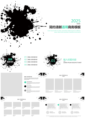 2025绿色简约时尚水彩商务工作计划总结通用PPT模板