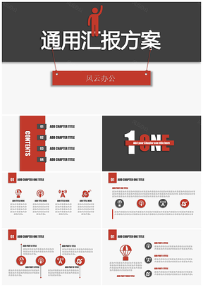 红黑配色大气年终通用汇报方案