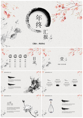 灰色水墨梅花中国风PPT模板