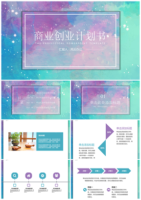 蓝色泼墨商业汇报总结PPT模板