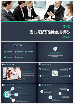 蓝色高端路演商务工作总结创业计划书公司简介企业文化PPT模板