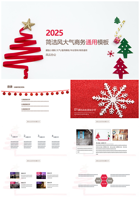 2025红色圣诞快乐简洁风大气PPT模板
