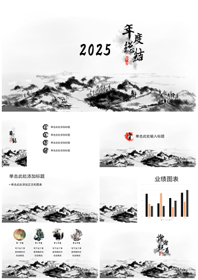 2025灰色泼墨山水书法风格年度总结PPT模板