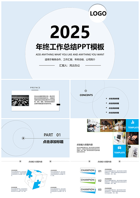 2025蓝色全动态简约总结工作PPT模板