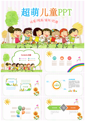 绿色儿童动画卡通可爱幼儿园专用教育教学PPT模板