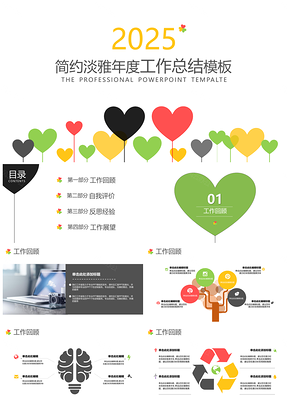2025彩色年终总结简约淡雅年度工作总结PPT模板