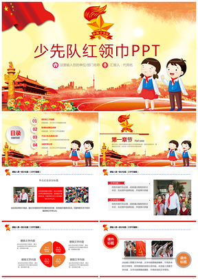 黄色少先队红领巾少年先锋队活动动态PPT模板