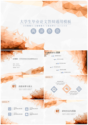 粉色简洁风几何大学生答辩PPT模板