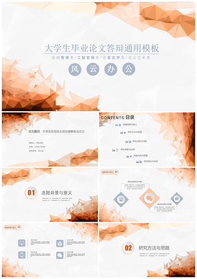 简洁风几何大学生答辩通用模板