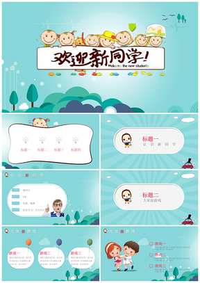 绿色卡通课件幼儿园卡通个人简历上课课件个人档案PPT模板