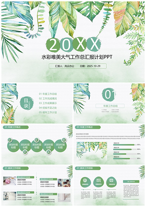 2025绿色简约唯美清新手绘工作总结汇报计划培训课件PPT模板