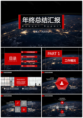 年终总结汇报商务大气黑红风格线条方块PPT模板