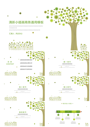 梦幻绿叶简洁商务PPT模板