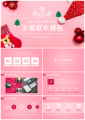 粉色圣诞联欢PPT模板