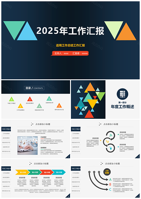 2025规划蓝色简约工作汇报总结PPT模板