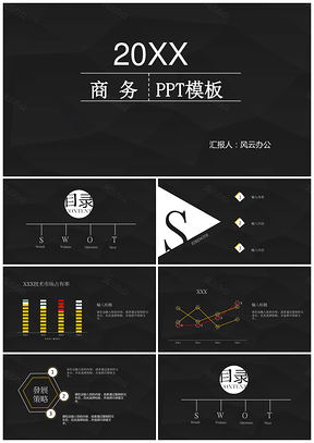 灰色简约汇报PPT模板