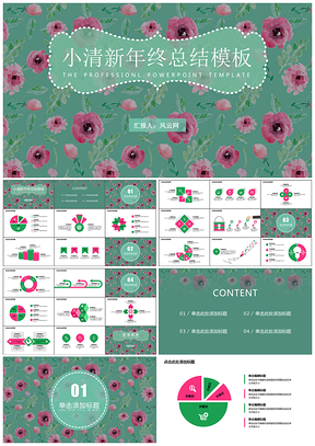 小清新粉色花朵简约风年终总结PPT模板