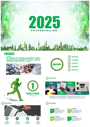 2025清新绿色终工作总结计划PPT模板