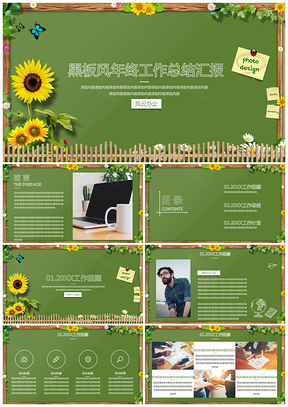 绿色黑板风清新年终工作总结汇报PPT模板