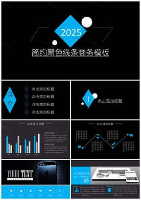 2025简约黑色线条模板工作计划总结汇报PPT模板