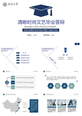 蓝色时尚清新简约通用毕业答辩PPT模板