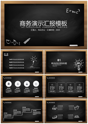2025灰色手绘黑板教育汇报总结PPT模板