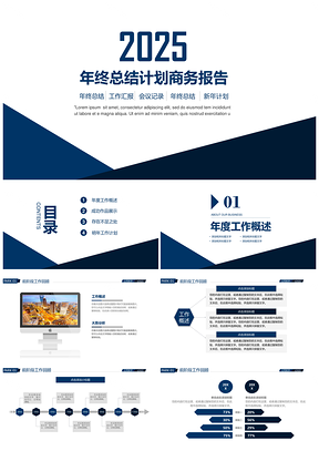 2025蓝色时尚商务几何年终工作总结汇报PPT模板