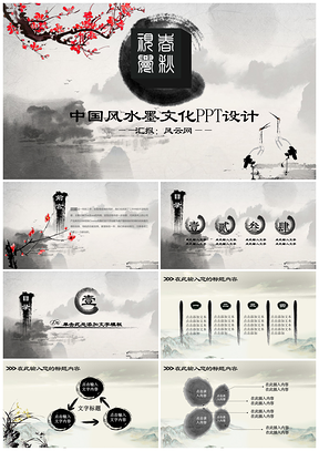灰色中国风水墨文化主题PPT模板