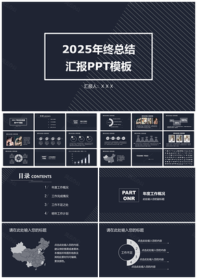 2025黑色年终总结工作汇报简约商务演讲PPT模板