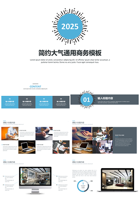 2025报告蓝色简约大气工作计划总结PPT模板