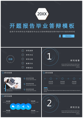 黑色精美毕业答辩课题报告本科研究生论文经典答辩PPT模板