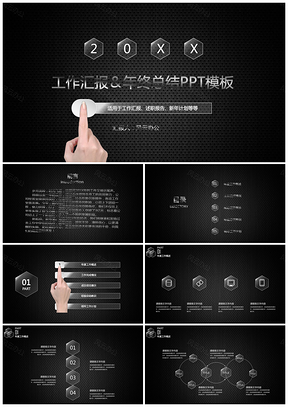 2025完整框架黑白金属玻璃质感工作汇报总结PPT模板