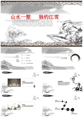 灰色山水墨韵中国风年终总结报告PPT模板
