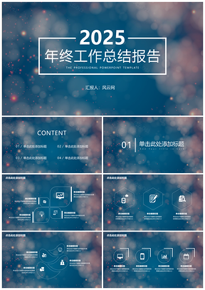 2025蓝色梦幻简约风年终总结汇报PPT模板