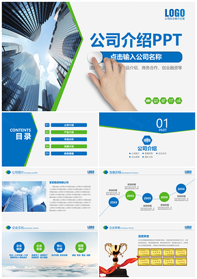 2025蓝色清新简约公司介绍产品宣传动态PPT模板
