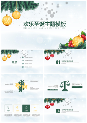 彩色缤纷欢乐圣诞节PPT模板