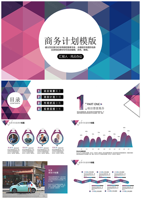 彩色202X渐变几何时尚创业计划书PPT模板