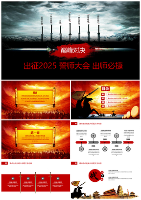 2025蓝色誓师大会年底工作总结年初工作计划PPT模板